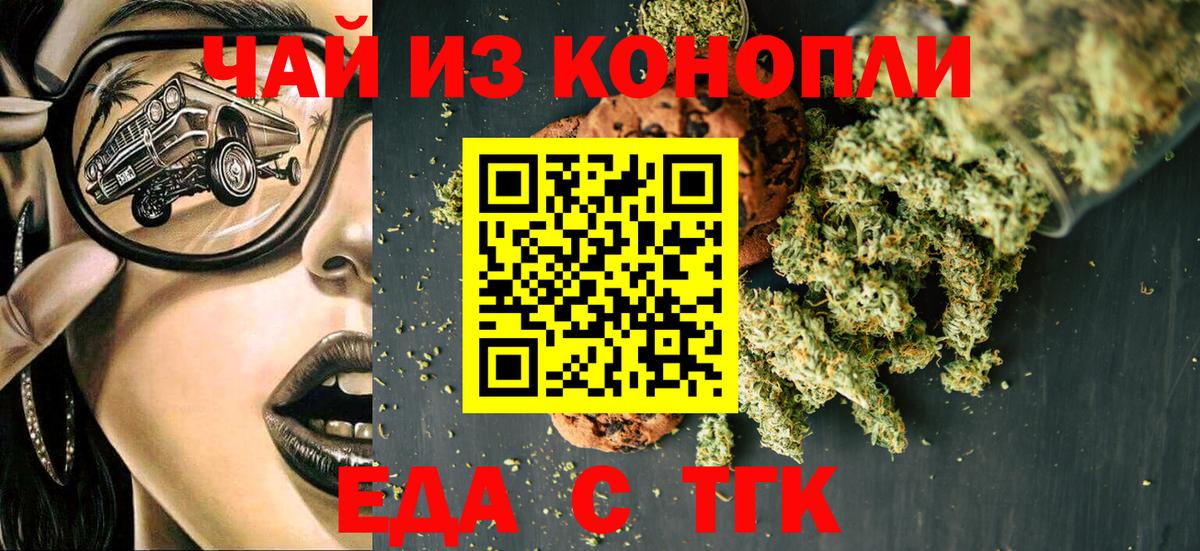 Печенье с ТГК марихуана  Вход с VPN  Нальчик 