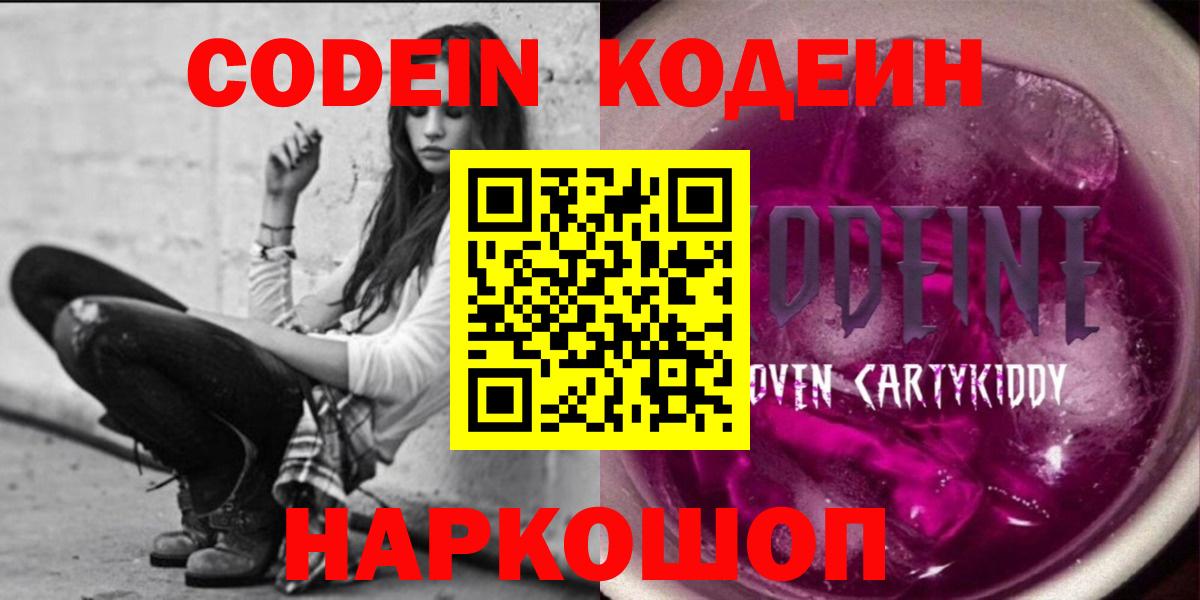 Кодеиновый сироп Lean напиток Lean (лин) Нальчик