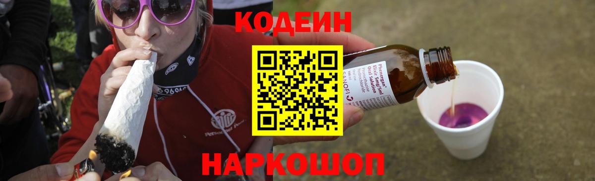 Нальчик  Кодеиновый сироп Lean напиток Lean (лин)  Вход с VPN 