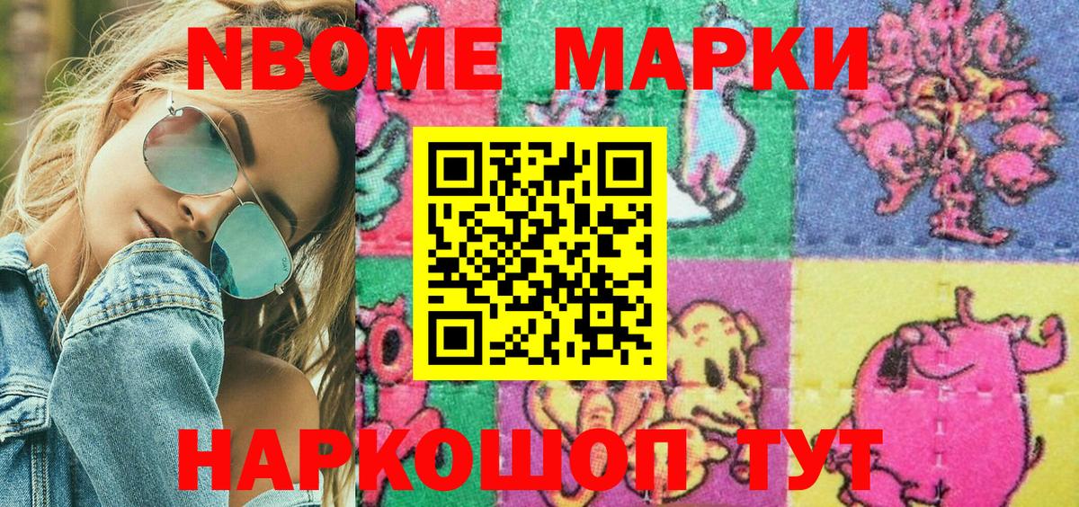 Марки N-bome 1500мкг Нальчик